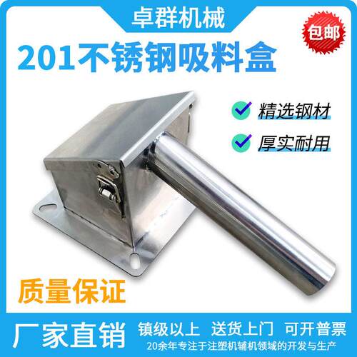 除湿机吸料盒烘料桶注塑机单管吸料机配件上料管双管吸料盒38mm