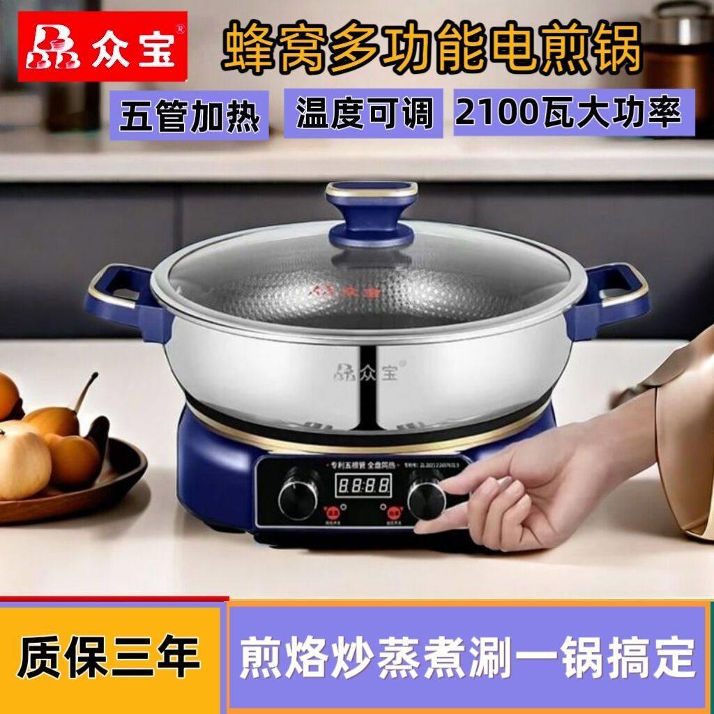 众宝多功能电煎锅家用电热锅平底烙饼不沾锅304不锈钢电饼铛蒸煮