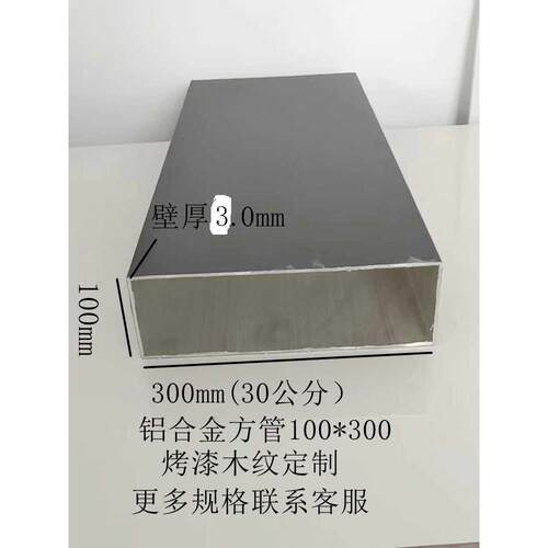 铝合金空心方管扁管100X300烤漆木纹定制超大管新品热卖