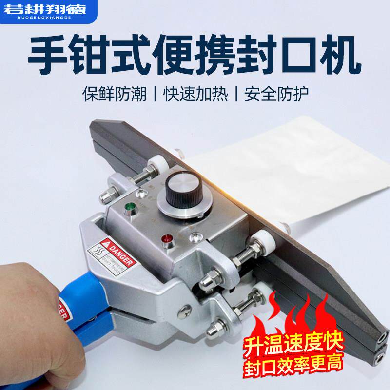 手钳式封口机商用 大功率双面加热铝箔袋牛皮纸袋热合机