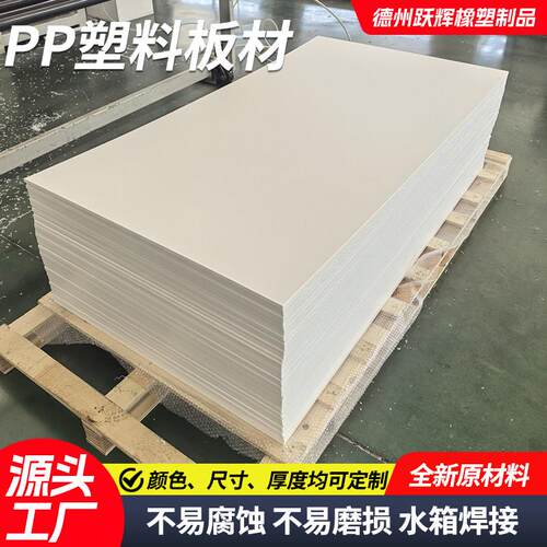 PP板材加工耐腐蚀聚丙烯高硬度自润滑车厢衬板高分子量聚乙烯板