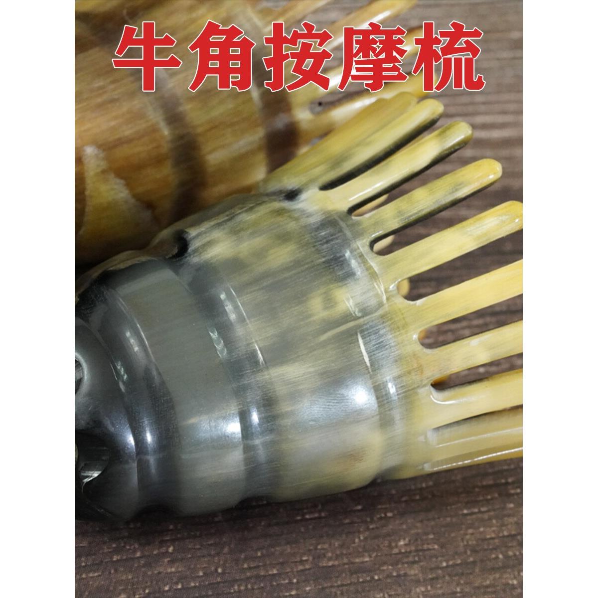 天然水牛角梳按摩梳经络梳头部头疗发量头皮按摩器家用牛角梳生发
