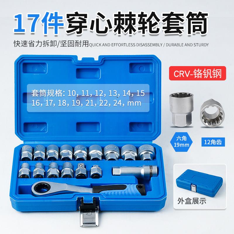 齿形穿心套筒棘轮扳手六角梅花型12角长丝杆螺丝穿孔套筒拆卸工具