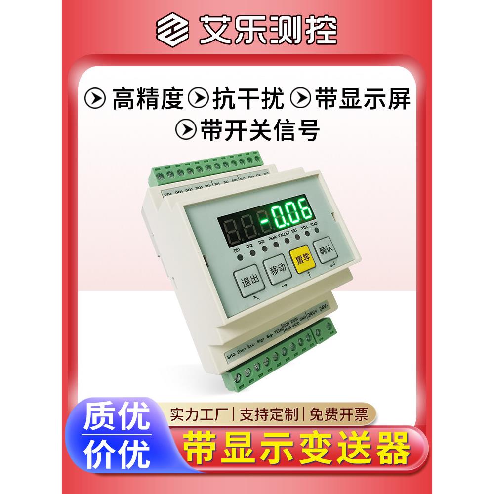 艾乐拉压力称重传感器信号调理器变送器放大器高精度4~20mA或0~10