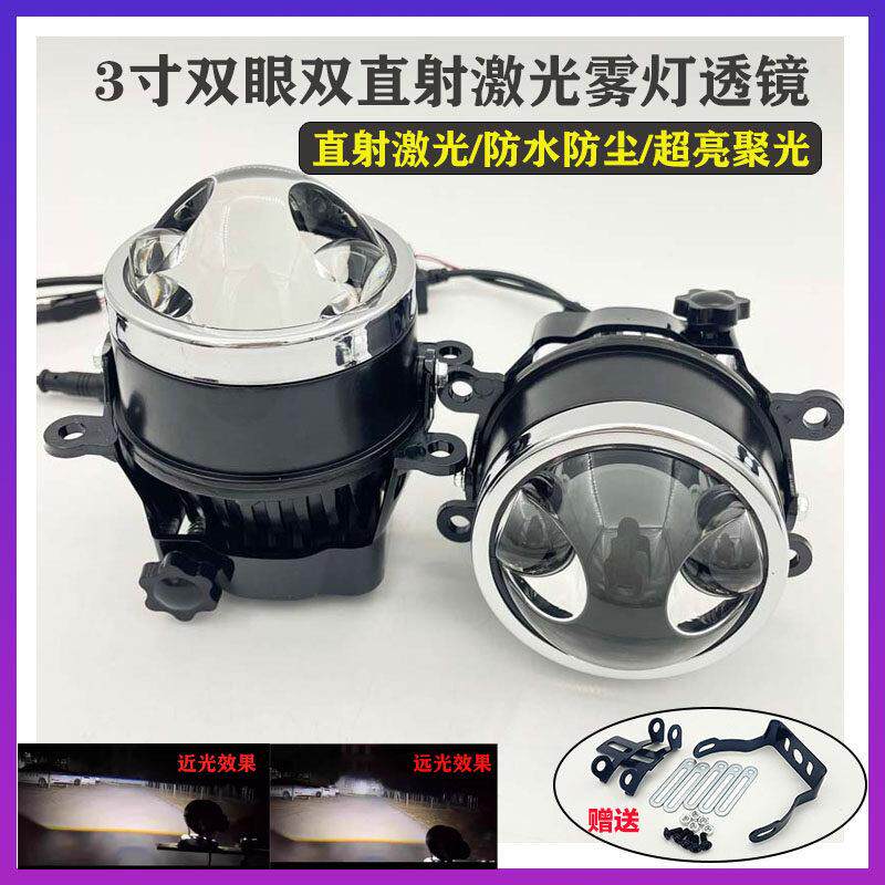 双直射激光LED雾灯双光透镜汽车防水雾灯改装超亮射灯远近光一体