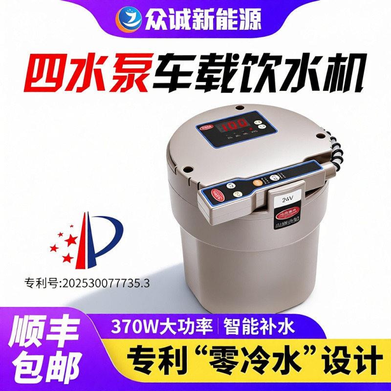 24V车载饮水机冷热自动上水12V四水泵智能热水器大货车专用烧水壶