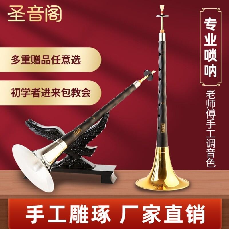 唢呐乐器初学者 d调全套专业黑檀乌木花梨木小号锁呐配件齐送哨片