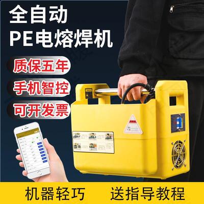 申威新款pe电熔焊机智能焊接电熔机pe管热熔对焊机钢丝骨厂家直销
