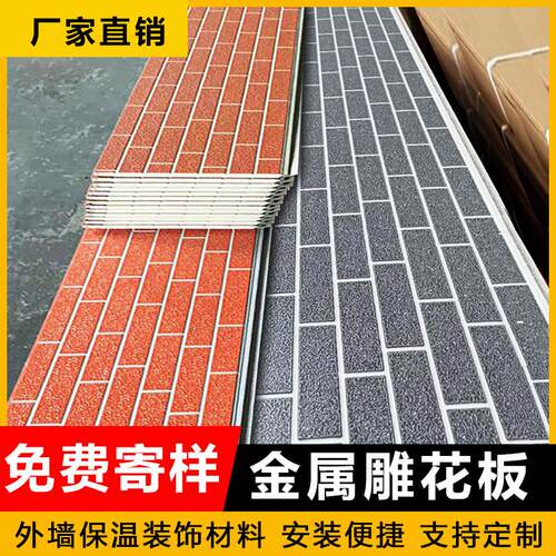 金属雕花板外墙保温装饰一体板岗亭聚氨酯板房夹心防潮隔热保温板