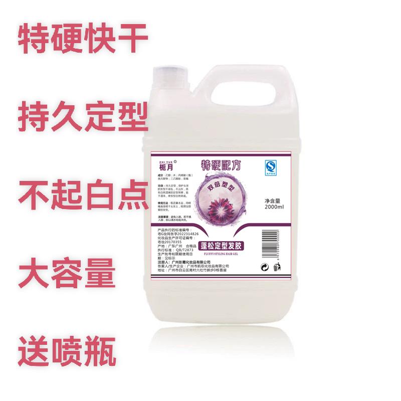 栀月专业影楼发廊盘发定型造型散装持久特硬发胶理发店大桶发胶