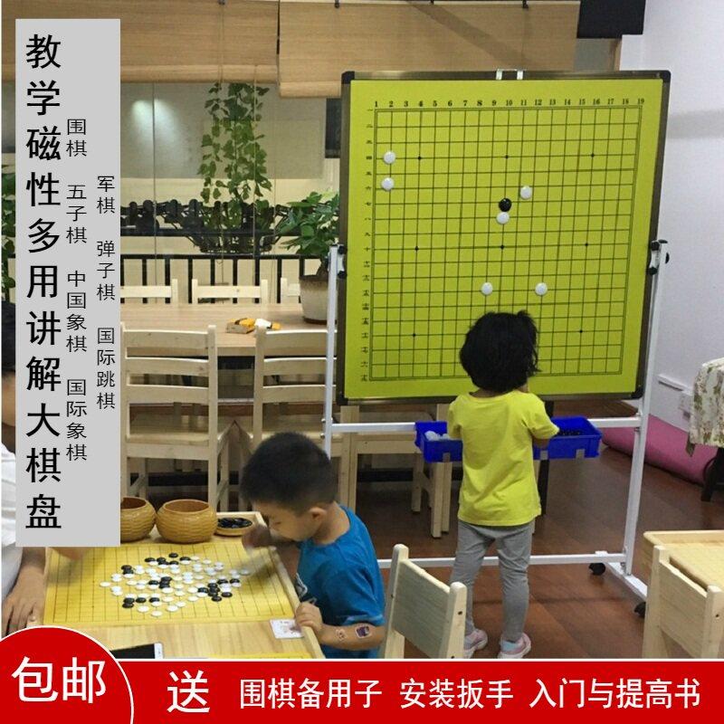 1米磁性教学大号棋盘套装棋子围棋盘中国象棋盘国际象棋多功能