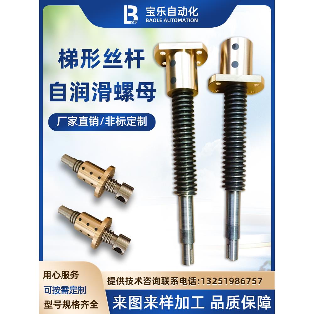 梯形丝杆套装304不锈钢石墨铜自润滑螺母粗牙T型定制加工丝杠螺杆图片