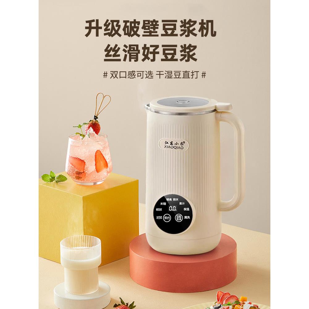 家用豆浆机1-4人家用小型免煮多功能多重降噪低音研磨