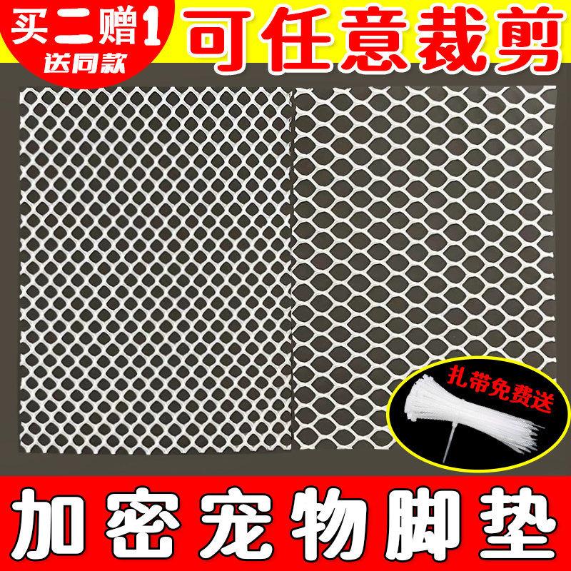 宠物脚垫塑料网格垫子猫笼平台垫狗笼子垫板鸟笼兔子荷兰猪专用