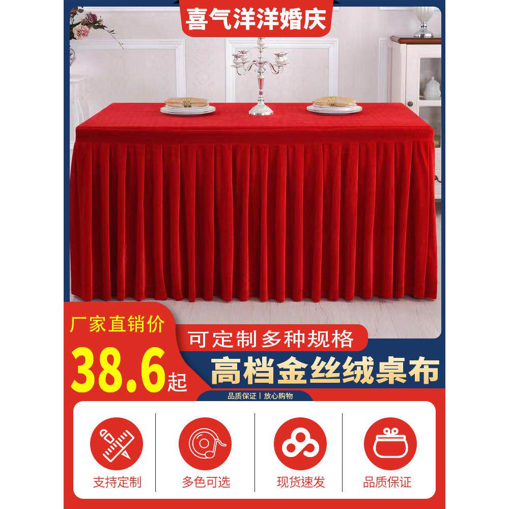 婚礼金丝绒会议室桌布商务桌裙套舞台裙布活动签到长方形桌布