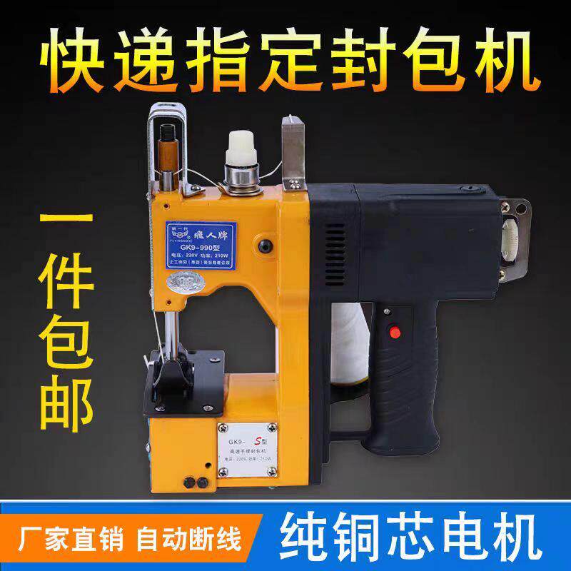 编织袋封口机小型封包机手提式电动封包机缝包机家用打包机缝纫机