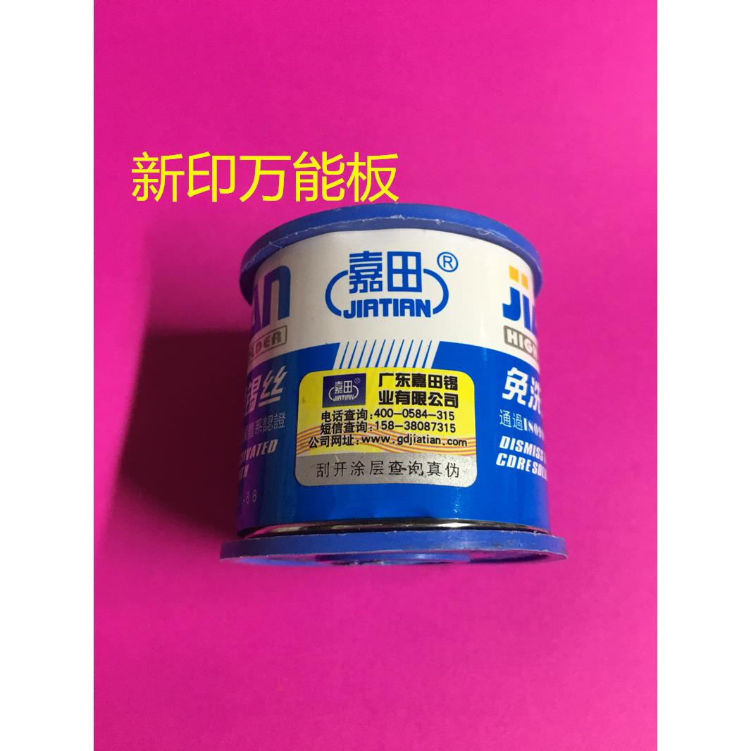嘉田焊锡丝锡线空芯锡线免洗松香芯锡焊丝0.8mm0.6mm1.0mm 320克