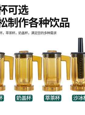 ST-816通用716萃茶机杯组商用奶盖雪克机破壁机沙冰冰沙杯子EJ816