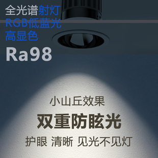 全光谱射灯小山丘防眩光led天花灯嵌入式3500K家用高显洗墙灯筒灯