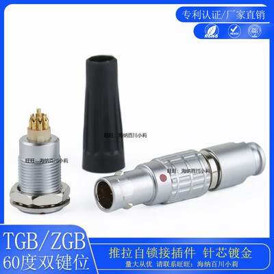 圆形推拉自锁连接器 金属FGB 0B 1B 60度双键位连接器 EGB 双卡槽
