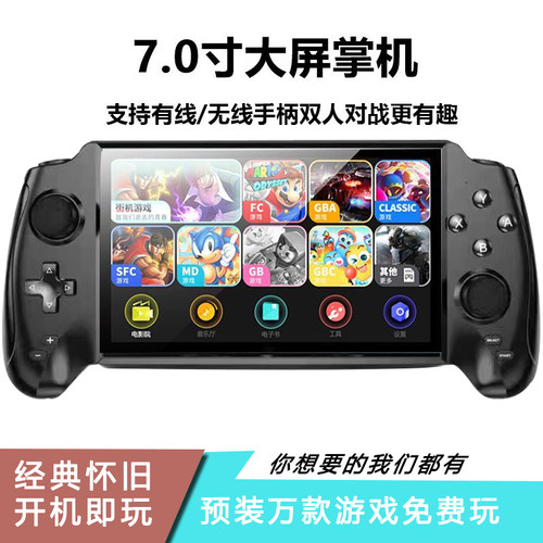 7寸大屏复古fc掌上怀旧游戏机手柄摇杆多模拟器儿童掌机连接电视