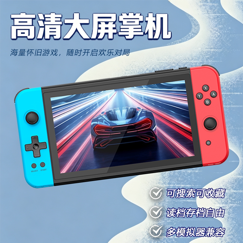 7 寸大屏高清掌上游戏机家用双人对战掌机便携式经典复古游戏机
