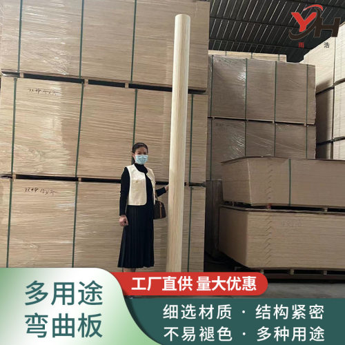 加长3050弯曲功能胶合板家具造型板 厂家生产直销包圆柱体专用