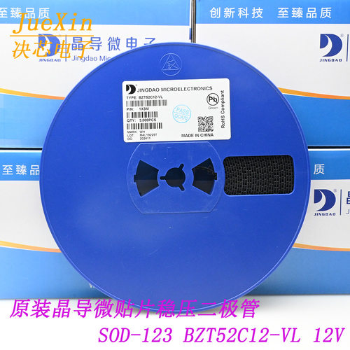 晶导微 SOD-123 BZT52C12-VL 12V 1206 贴片稳压二极管 1盘3000只