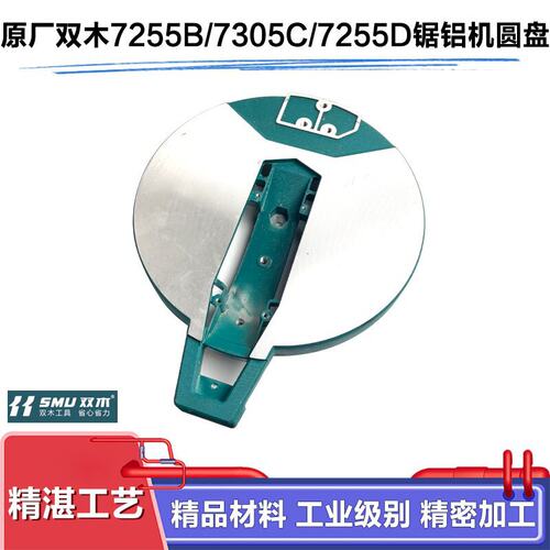 原厂东本7255C/7255B锯铝机