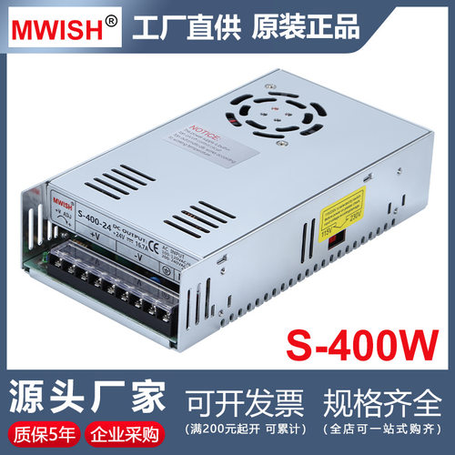 明伟S-400W开关电源48V/220V