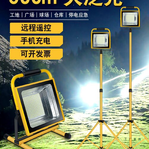 LED充电投光灯家用停电应急超亮防水工地照明灯户外摆摊露营手提