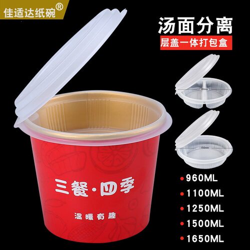 一次性纸碗餐盒圆形双层外卖汤面分离1250ml1500ml打包盒面碗商M^