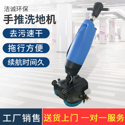 JC-T1手推式洗地机工厂仓库酒店家庭超市商场超市物业商用擦地机
