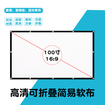100寸169加厚折叠软幕投影幕