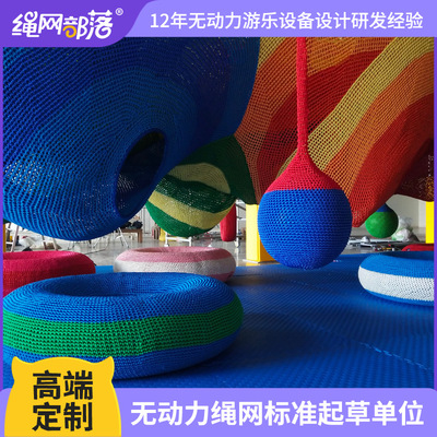 绳网部落彩虹绳网设备适用于室内外儿童乐园创新设计攀爬网蜂巢网