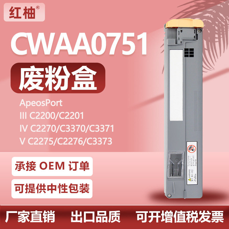 施乐废粉盒CWAA07512025图片