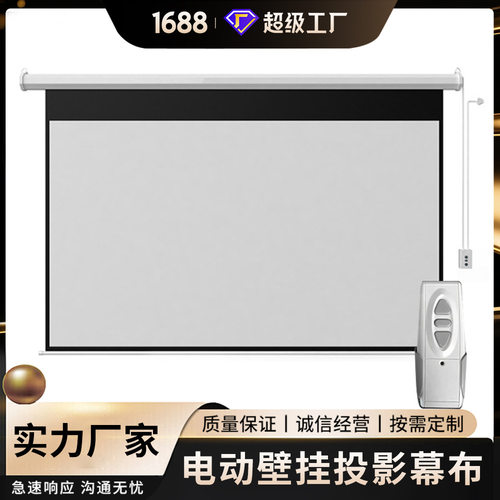 家用自动升降高清投影幕布