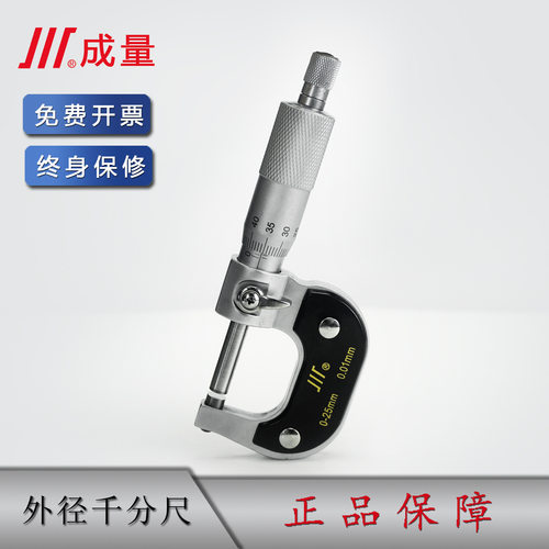 成量外径千分尺微米级0-275