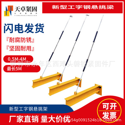 悬挑梁拉杆 新型悬挑梁 花篮封闭式悬挑梁斜拉杆 工字钢焊接花篮