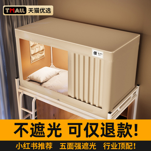 遮光蚊帐全包床帘一体式大学生宿舍上下铺通用寝室窗帘住宿免安装