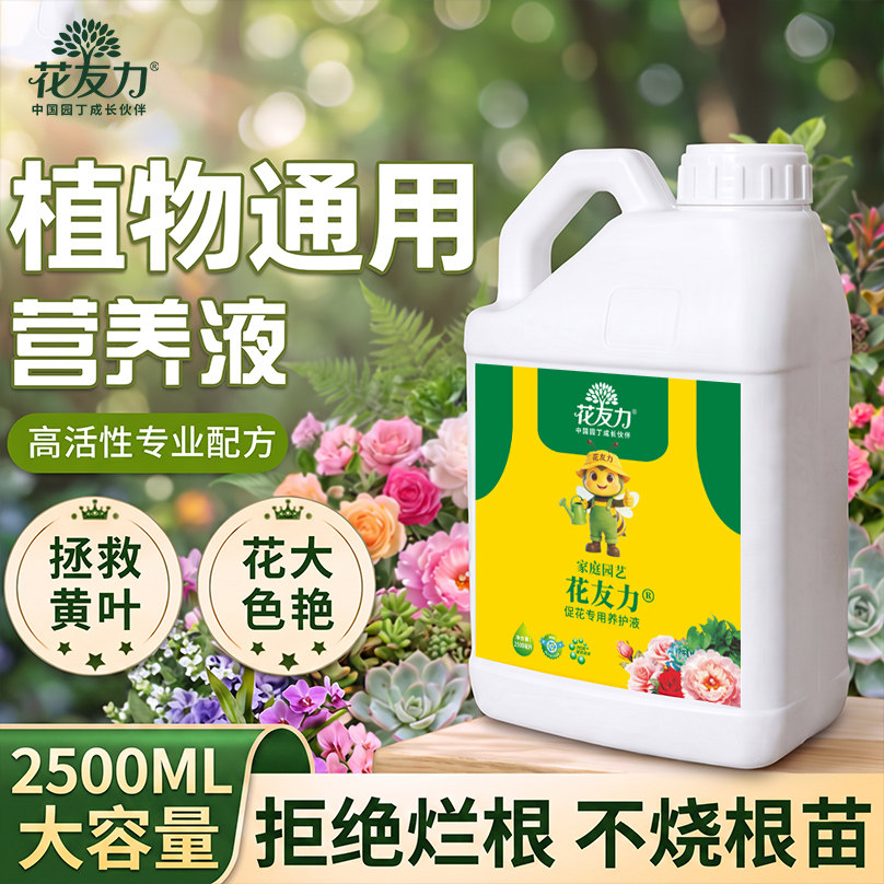 植物营养液通用型室内盆栽养花肥配方介质/营养土