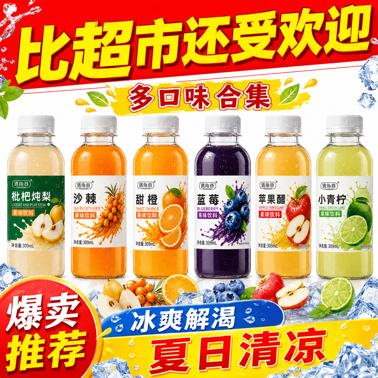 【特价促销】多种口味果汁混合装309ml*24瓶装清爽解腻果汁饮料