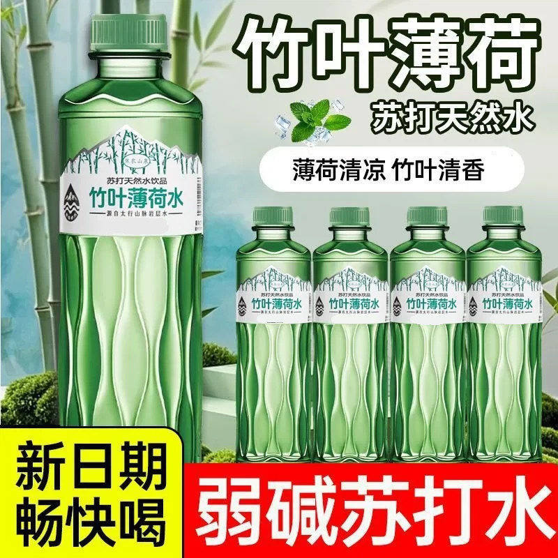 【新品上市】竹叶薄荷水300ml整箱无糖原液整箱苏打天然水弱碱