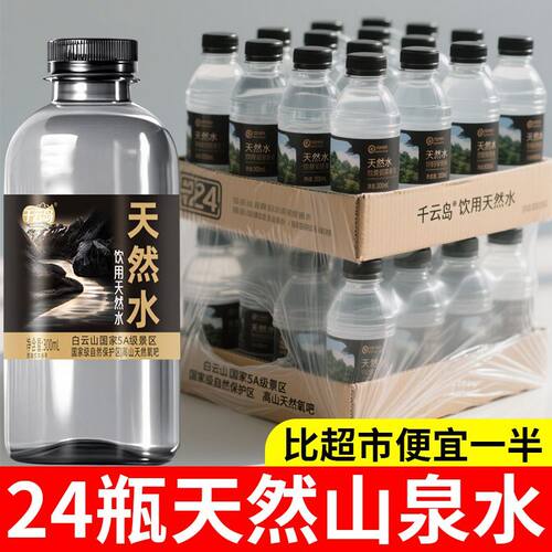 正品天然水一整箱24瓶装批发0糖饮料孕妇可饮天然矿泉水0添加