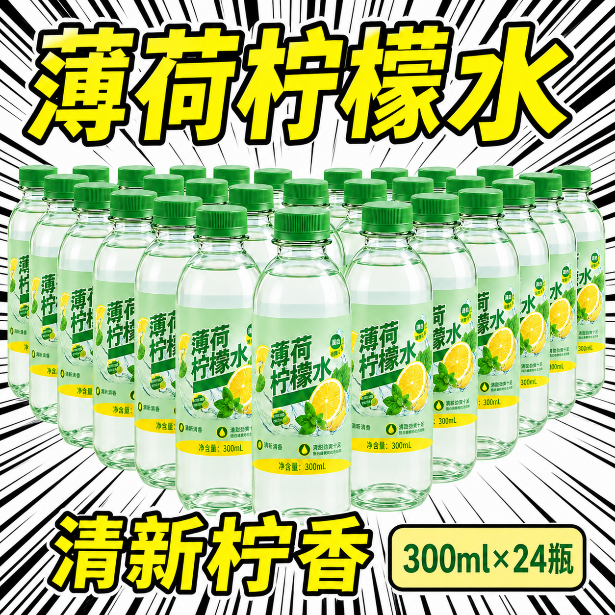 清甜鲜爽薄荷柠檬水特色果味饮品居家待客高颜值瓶装饮料