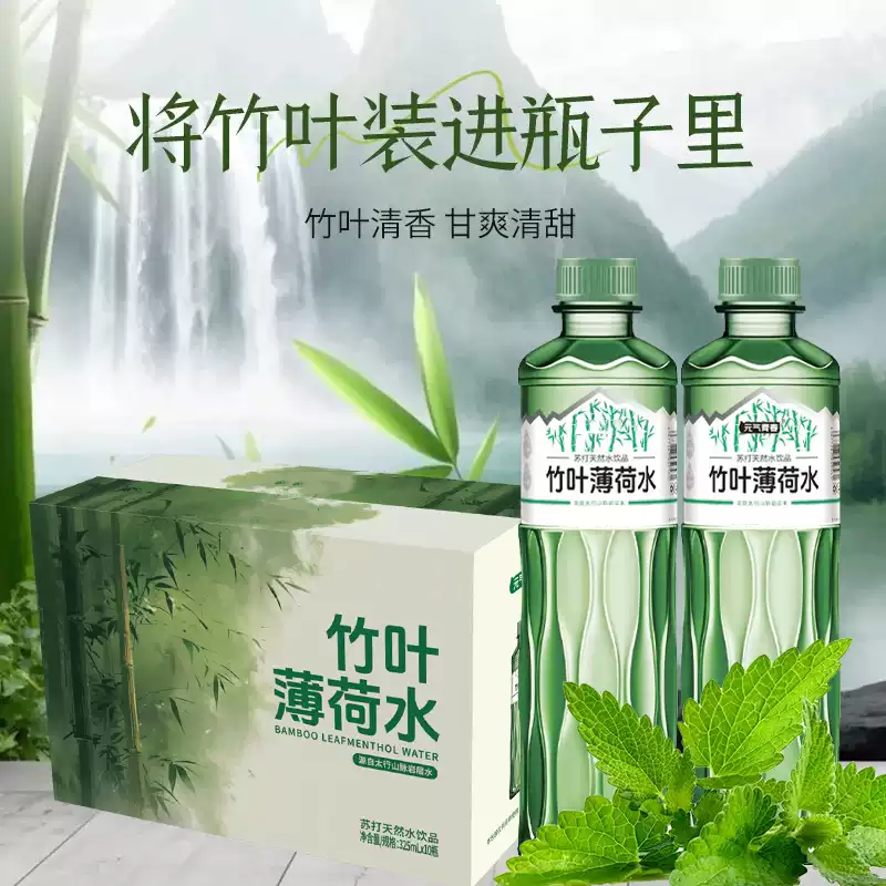 竹叶薄荷水300ml*12瓶新品现货实惠饮料清爽0脂0糖整箱竹叶水