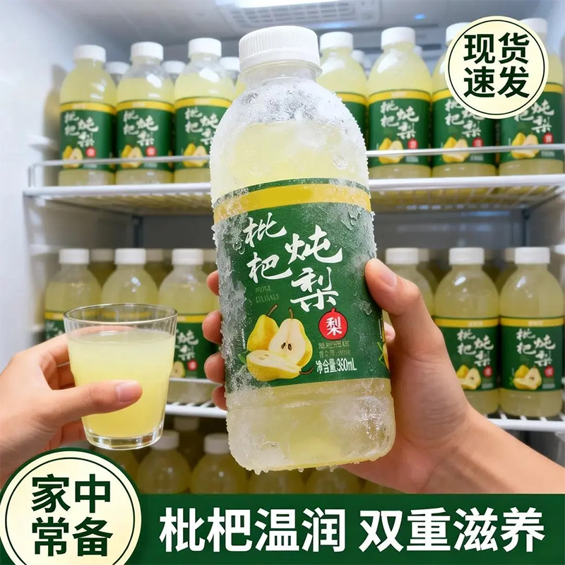 枇杷炖梨果汁饮料新鲜饮品0脂肪低糖健康冰梨开胃24瓶超市商用
