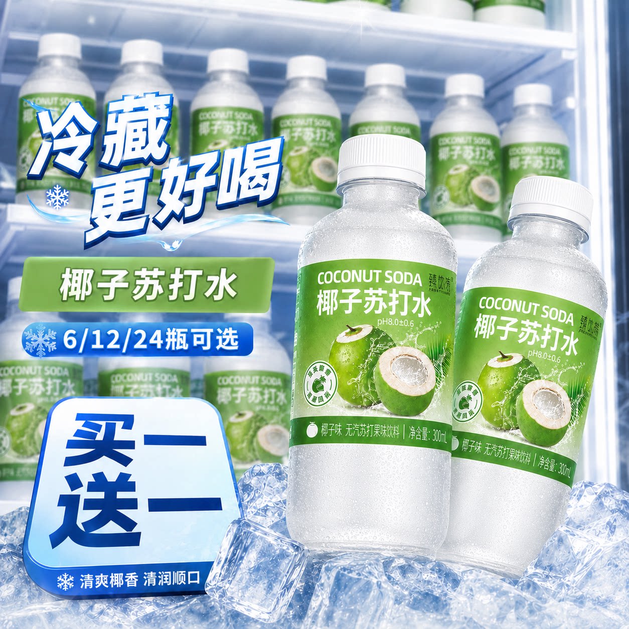 无负担零脂椰子风味苏打水夏日解暑多瓶囤货饮品买一送一