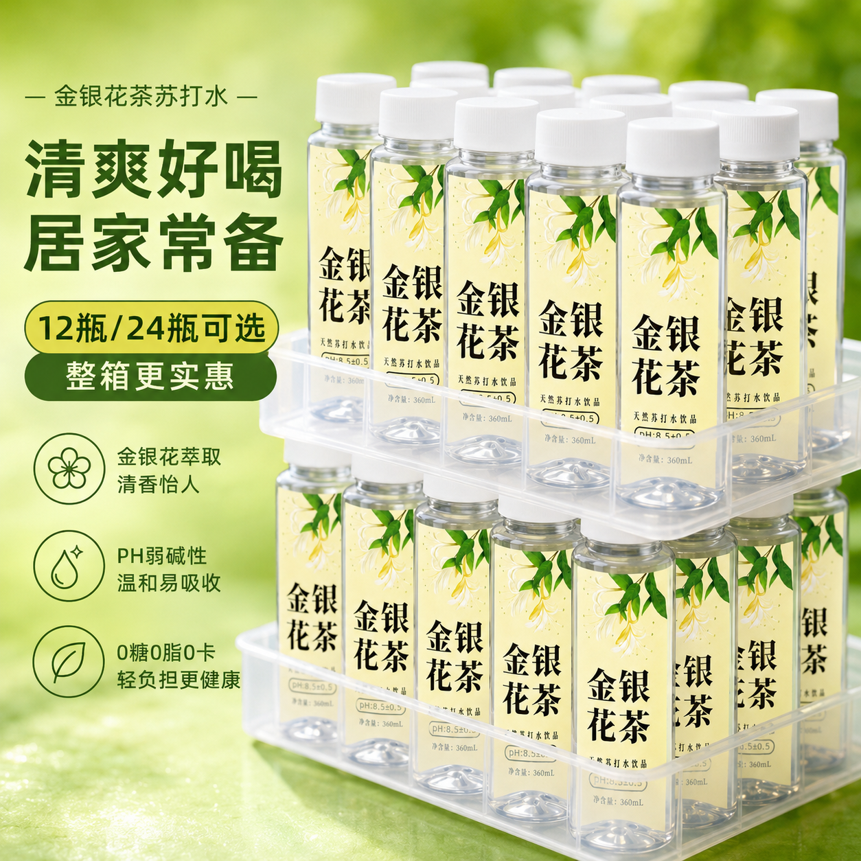 【整箱12瓶】金银花凉茶360ml/瓶装0脂0卡夏季爆款饮用水新日期