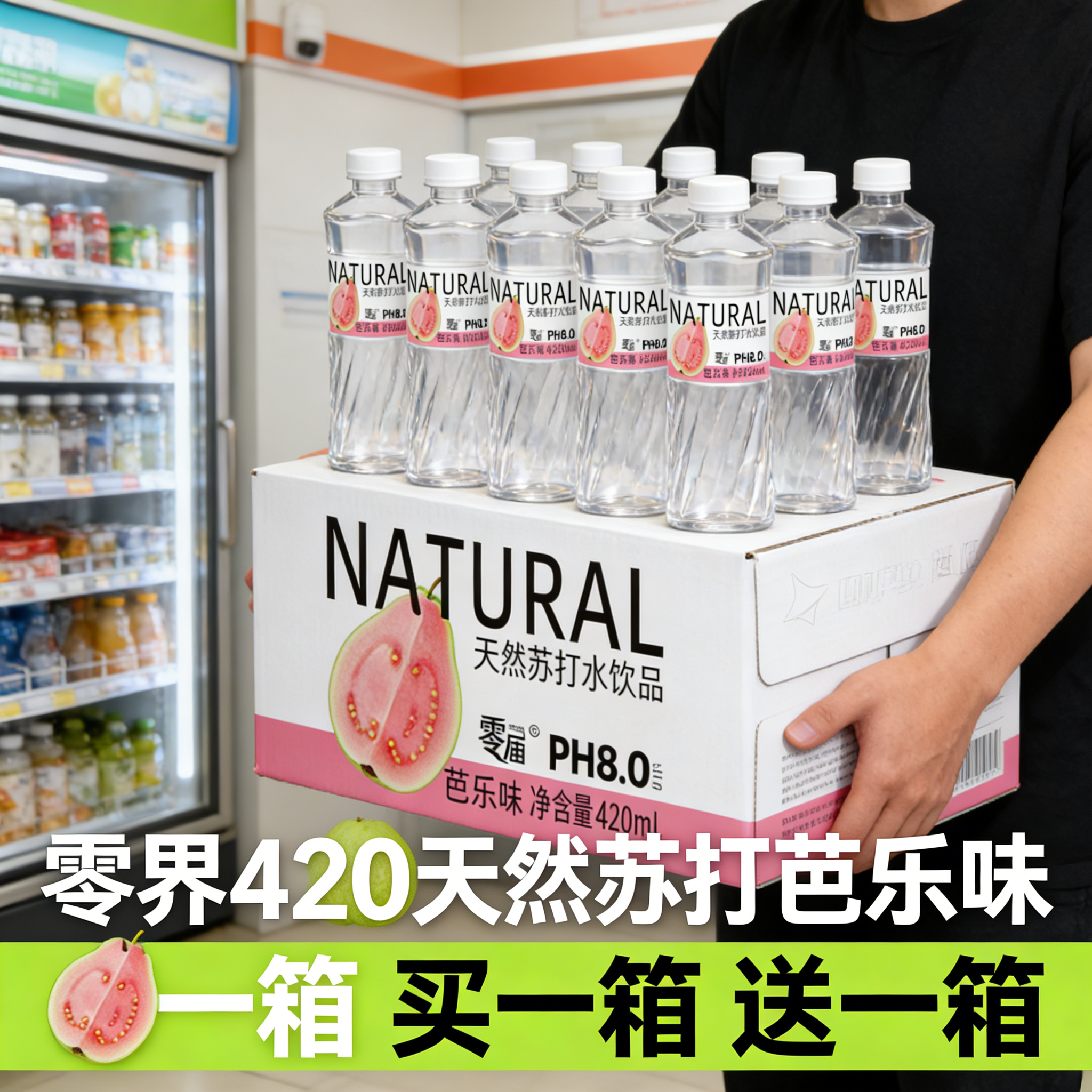 【买一箱送一箱】红心芭乐苏打水汽水网红果香饮料家庭囤货装整箱